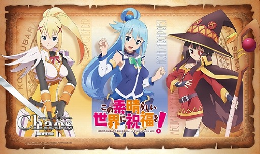 画像ギャラリー No.005のサムネイル画像 / 「ChaosTCG」，ブースターパック「この素晴らしい世界に祝福を！」が発売