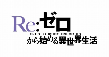 画像ギャラリー No.014のサムネイル画像 / 「ChaosTCG」，ブースターパック「Re:ゼロから始める異世界生活」が本日発売