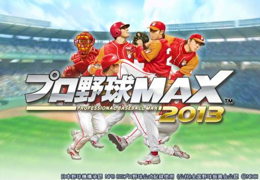 画像ギャラリー No.001のサムネイル画像 / 「プロ野球MAX 2013」，マックス☆レジェンズに阪神のOB選手4種を追加