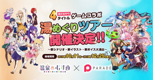 画像ギャラリー No.001のサムネイル画像 / 「ドラゴンタクティクス」が「温泉むすめ」とのコラボイベントを実施