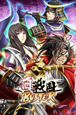真・戦国バスター