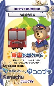 画像ギャラリー No.002のサムネイル画像 / 「コロニーな生活」，神奈川県内で「乗り物コロカ」が提供開始。25社が提携
