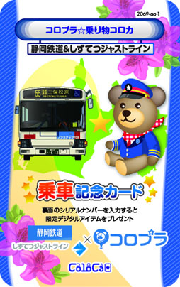 画像ギャラリー No.002のサムネイル画像 / コロプラ，静岡鉄道ら3社との提携を発表。交通事業者との提携は全国65社に