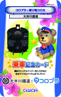 画像ギャラリー No.003のサムネイル画像 / コロプラ，静岡鉄道ら3社との提携を発表。交通事業者との提携は全国65社に