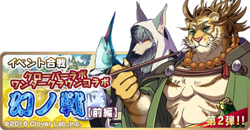 画像ギャラリー No.005のサムネイル画像 / 「戦国パズル!!あにまる大合戦」，ワンダークラウンとのコラボを実施