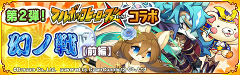 画像ギャラリー No.015のサムネイル画像 / 「あにまる大合戦」,江戸川乱歩&フルボッコヒーローズXとのコラボが開始