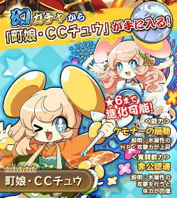 画像ギャラリー No.006のサムネイル画像 / 「戦国パズル!!あにまる大合戦」，3社コラボを開催。CCチュウなどが登場