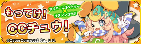 画像ギャラリー No.007のサムネイル画像 / 「戦国パズル!!あにまる大合戦」，3社コラボを開催。CCチュウなどが登場
