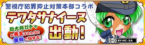 画像ギャラリー No.006のサムネイル画像 / 「戦国パズル!!あにまる大合戦」，“テワタサナイーヌ”コラボが登場