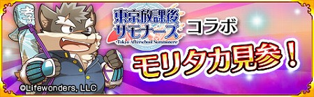 画像ギャラリー No.001のサムネイル画像 / 「あにまる大合戦」，東京放課後サモナーズとのコラボを開催