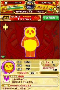 画像ギャラリー No.007のサムネイル画像 / 「あにまる大合戦」，チュッパンダが登場するコラボキャンペーンを開催