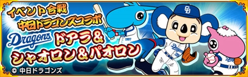画像ギャラリー No.005のサムネイル画像 / 「あにまる大合戦」，中日ドラゴンズとのコラボイベントが開催