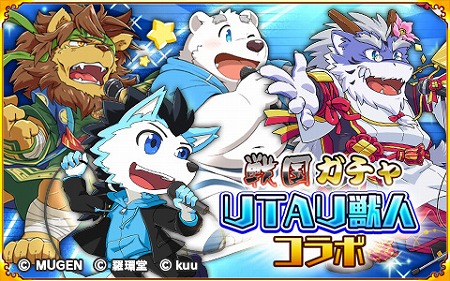 画像ギャラリー No.004のサムネイル画像 / 「戦国パズル!!あにまる大合戦」，“UTAU獣人”とのコラボを実施