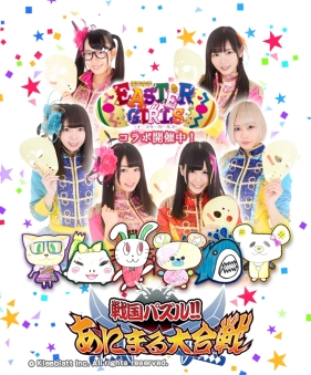画像ギャラリー No.002のサムネイル画像 / 「戦国パズル!!あにまる大合戦」がアイドル「仮面女子：イースターガールズ」とコラボ