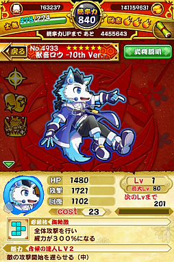 画像ギャラリー No.007のサムネイル画像 / 「戦国パズル!!あにまる大合戦」，獣音ロウ誕生10周年記念のコラボイベントが開催