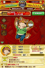 画像ギャラリー No.009のサムネイル画像 / 「戦国パズル!!あにまる大合戦」で「ラーメン狼とカレー虎」とのコラボイベントが開催