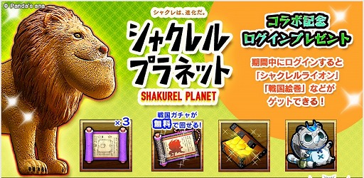 画像ギャラリー No.010のサムネイル画像 / 「戦国パズル!!あにまる大合戦」，シャクレルプラネットとのコラボが3月19日にスタート
