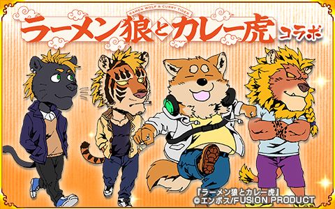 画像ギャラリー No.010のサムネイル画像 / 「戦国パズル!!あにまる大合戦」が漫画「ラーメン狼とカレー虎」とコラボ