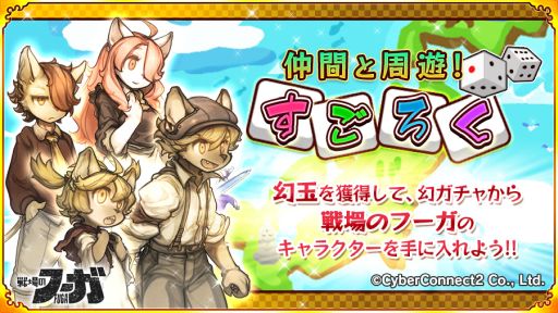 画像ギャラリー No.003のサムネイル画像 / 「戦国パズル!!あにまる大合戦」で「戦場のフーガ」とのコラボイベントが開催
