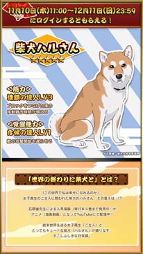 画像ギャラリー No.002のサムネイル画像 / 「戦国パズル!!あにまる大合戦」×YouTubeアニメ「世界の終わりに柴犬と」コラボイベント開催中