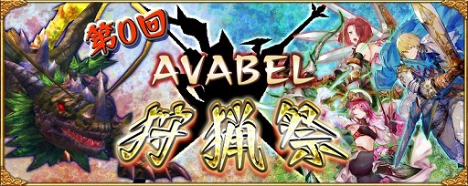 画像ギャラリー No.001のサムネイル画像 / 「アヴァベルオンライン」，9種類の“覚醒職”が実装に