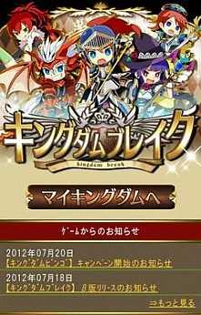 画像ギャラリー No.002のサムネイル画像 / RPG「キングダムブレイク」がコロプラで配信中。位置登録や移動で国を強化