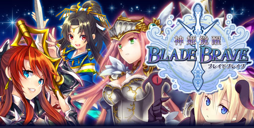 画像ギャラリー No.001のサムネイル画像 / オルトプラス最新作「神姫覚醒 ブレイドブレイブ」がGREEにてサービス開始