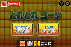 画像ギャラリー No.003のサムネイル画像 / スマフォ向けアクションゲーム「とれとれコーン」が配信。コーンくん育成も可能