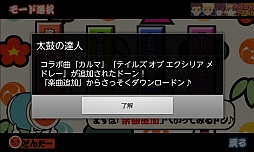 画像ギャラリー No.004のサムネイル画像 / auスマートパス版「太鼓の達人」「テイルズ オブ ザ ワールド　タクティクス ユニオン」でコラボキャンペーンを実施