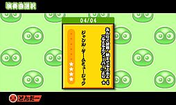 画像ギャラリー No.005のサムネイル画像 / 「太鼓の達人★新曲取り放題!」と「ぷよぷよフィーバーTOUCH」がコラボ
