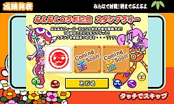画像ギャラリー No.006のサムネイル画像 / 「太鼓の達人★新曲取り放題!」と「ぷよぷよフィーバーTOUCH」がコラボ