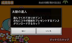 画像ギャラリー No.007のサムネイル画像 / 「太鼓の達人★新曲取り放題!」と「ぷよぷよフィーバーTOUCH」がコラボ