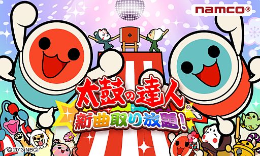 画像ギャラリー No.001のサムネイル画像 / 「太鼓の達人★新曲取り放題！」が「スゴ得コンテンツ」向けに配信スタート