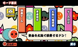 画像ギャラリー No.005のサムネイル画像 / 「太鼓の達人★新曲取り放題！」が「スゴ得コンテンツ」向けに配信スタート
