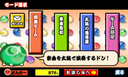 画像ギャラリー No.006のサムネイル画像 / スゴ得コンテンツ版「太鼓の達人」と「ぷよぷよ！」でコラボキャンペーン