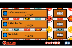 太鼓の達人★新曲取り放題！