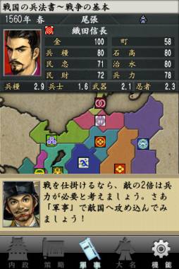 画像ギャラリー No.005のサムネイル画像 / my GAMECITY マーケット版「信長の野望･全国版」が期間限定で半額に