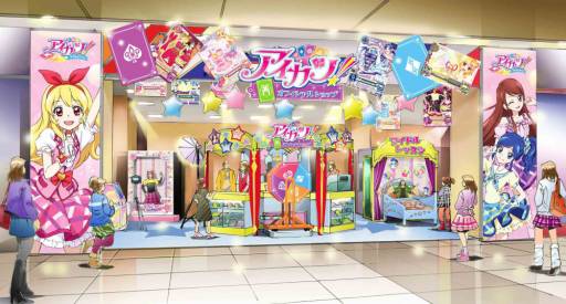 画像ギャラリー No.003のサムネイル画像 / 「アイカツ！」のオフィシャルショップが川崎に21日から期間限定でオープン