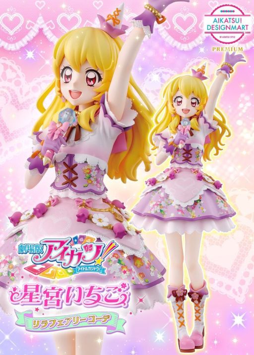 画像ギャラリー No.001のサムネイル画像 / 「劇場版アイカツ！」10周年を記念したフィギュア「星宮いちご リラフェアリーコーデ」の二次受注が本日開始
