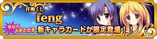 画像ギャラリー No.016のサムネイル画像 / 「メガミエンゲイジ！」feng作品のカードを入手可能な「召喚くじ」が順次発売