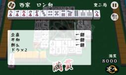 画像ギャラリー No.005のサムネイル画像 / Windows Phone向け4人打ち麻雀アプリ「四家麻雀 和」が配信中