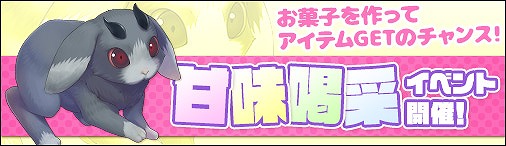 画像ギャラリー No.001のサムネイル画像 / 「ソラノヴァ」,ウサギの乗騎装備「黒兎ルナミィ」を入手できるイベントがスタート