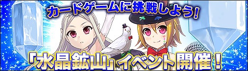 画像ギャラリー No.003のサムネイル画像 / 「ソラノヴァ」，水晶鉱山イベントが本日より開始。新幻獣アバターも登場