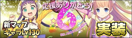 画像ギャラリー No.002のサムネイル画像 / 「ソラノヴァ」，6周年を記念した各種イベント＆キャンペーンやアップデートを実施