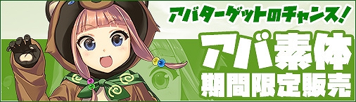 画像ギャラリー No.002のサムネイル画像 / 「ソラノヴァ」，新たなパンダの乗騎装備が登場する「甘味喝采」イベントが開催。素体シリーズ第4弾も販売