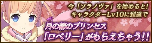 画像ギャラリー No.001のサムネイル画像 / 「ソラノヴァ」，新規登録キャンペーンが本日開始。ハーゼ＆コニーの変身術イベントを実施