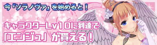 画像ギャラリー No.005のサムネイル画像 / 「ソラノヴァ」，DMM GAMES版の正式サービスが本日スタート。新規プレイヤーを対象にしたプレゼントキャンペーンが開催中