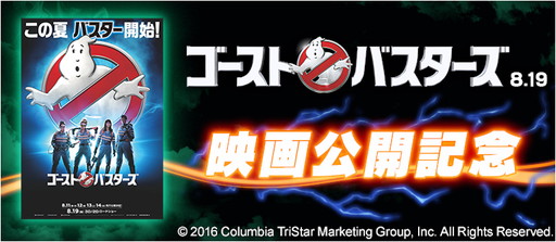 画像ギャラリー No.001のサムネイル画像 / 「BFB 2016」，「ゴーストバスターズ」コラボでマシュマロマンがサッカー選手に