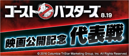 画像ギャラリー No.008のサムネイル画像 / 「BFB 2016」，「ゴーストバスターズ」コラボでマシュマロマンがサッカー選手に