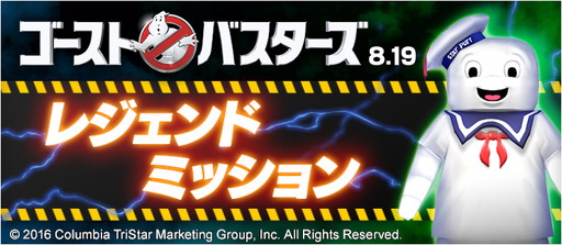 画像ギャラリー No.013のサムネイル画像 / 「BFB 2016」，「ゴーストバスターズ」コラボでマシュマロマンがサッカー選手に